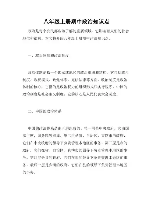 八年级上册期中政治知识点