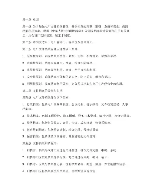 电厂文件档案管理制度