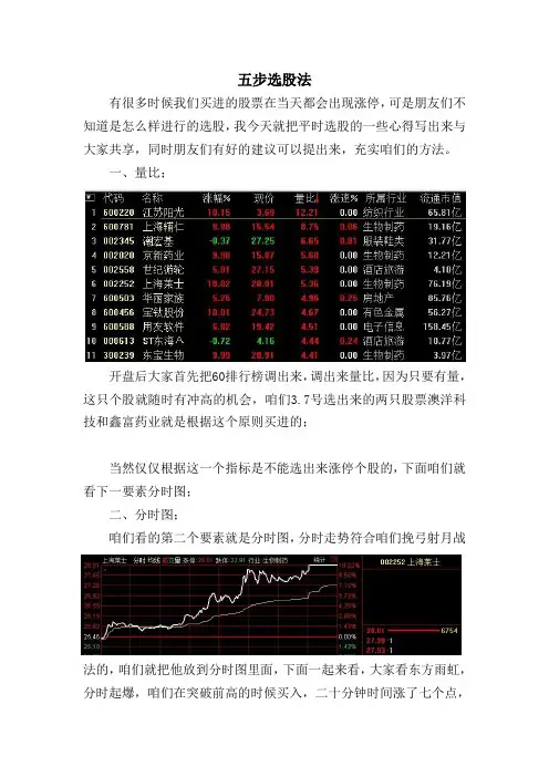 五步选股法