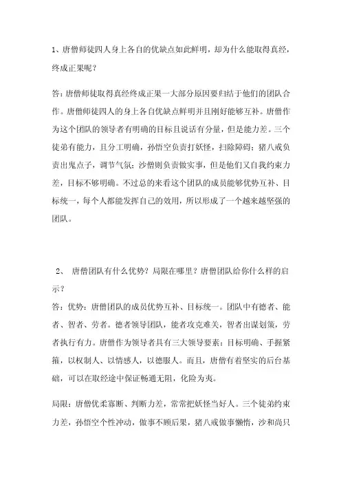 唐僧团队——精选推荐