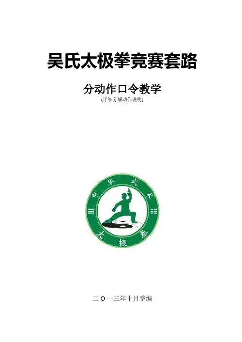 吴式太极拳竞赛套路