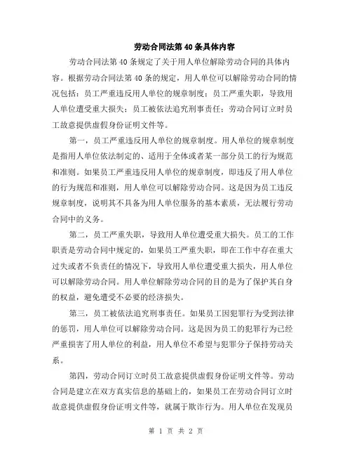 劳动合同法第40条具体内容