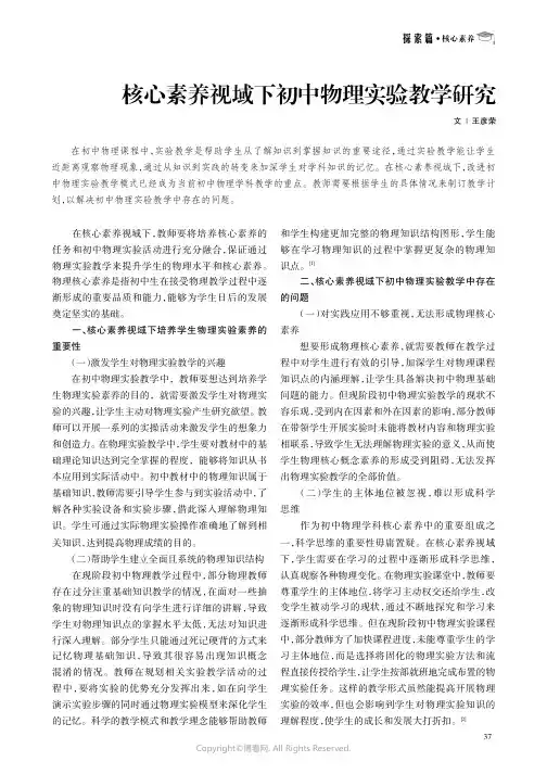 核心素养视域下初中物理实验教学研究