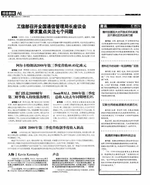 工信部召开全国通信管理局长座谈会 要求重点关注七个问题