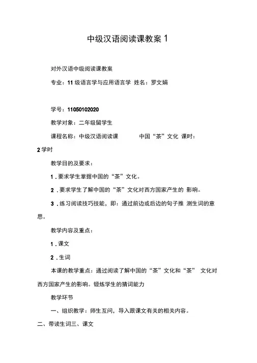 中级汉语阅读课教案1