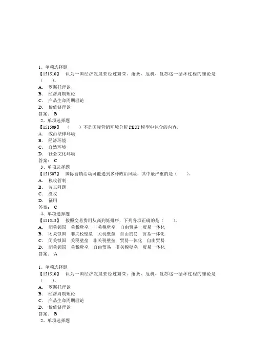 网上人大国际市场营销学答案2