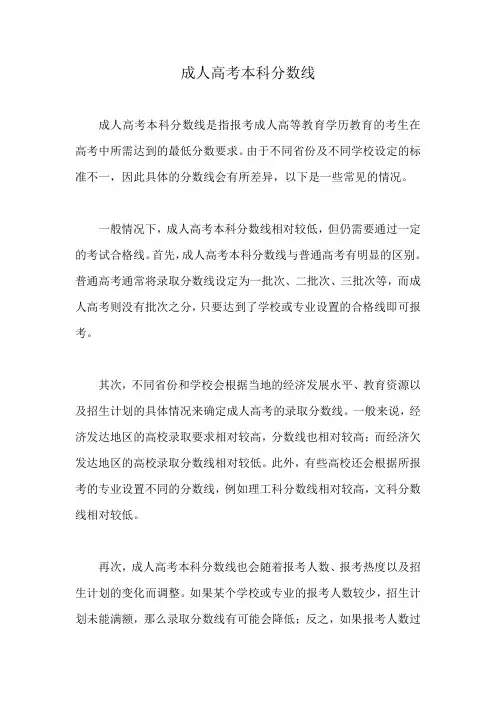 成人高考本科分数线