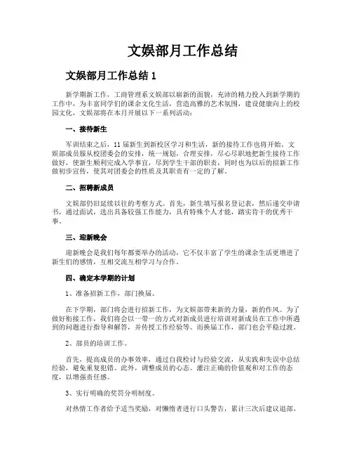 文娱部月工作总结
