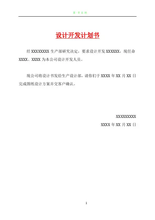 设计开发计划书(体系)