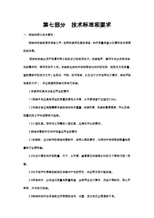 技术标准和要求