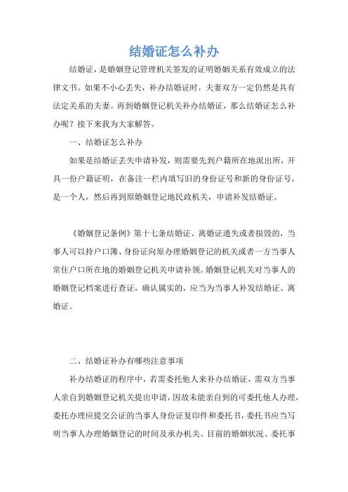 结婚证怎么补办