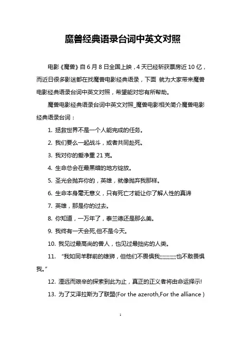 魔兽经典语录台词中英文对照