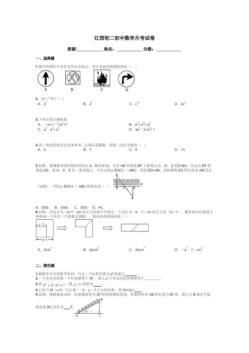 江西初二初中数学月考试卷带答案解析

