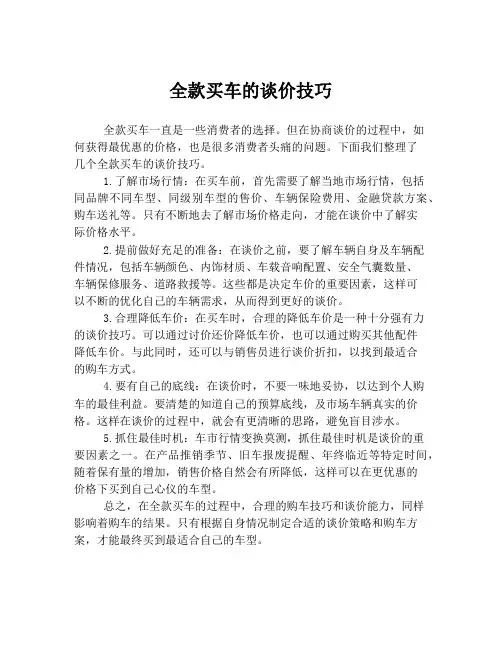 全款买车的谈价技巧