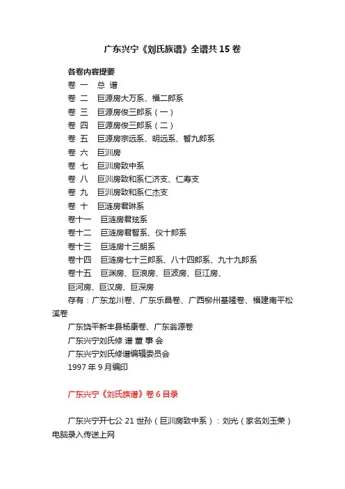 广东兴宁《刘氏族谱》全谱共15卷