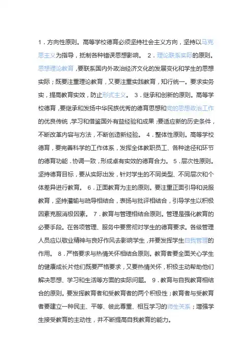 方向性原则