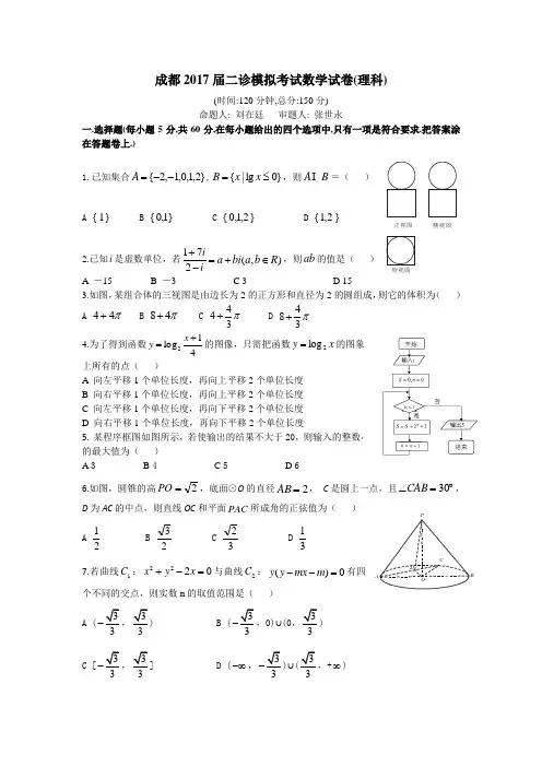 四川成都2017届高三二诊模拟考试数学试题理含答案