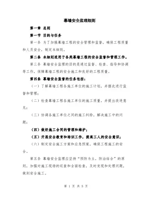 幕墙安全监理细则