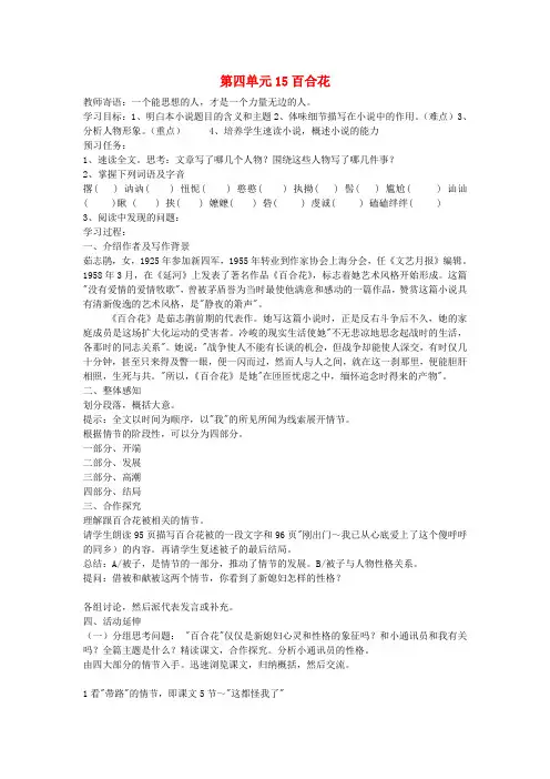 九年级语文下册 第四单元 15《百合花》教案(3)(新版)语文版