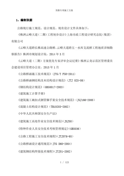 顶推专项施工方案