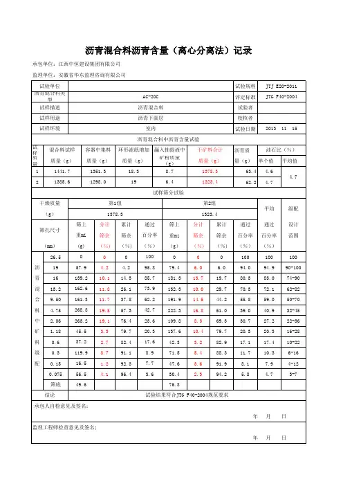 沥青抽提试验记录