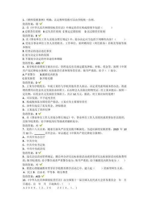 2017师德试题与答案