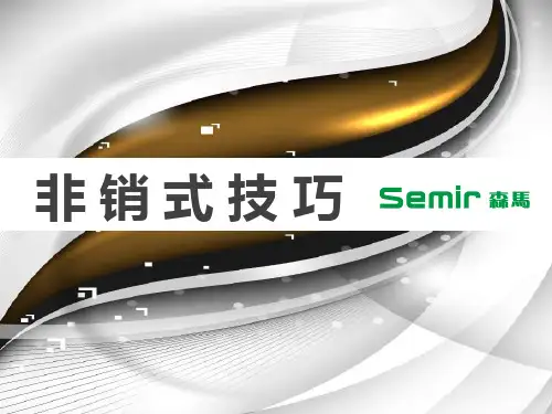 非销式技巧