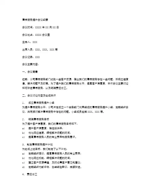 售后服务提升会议纪要