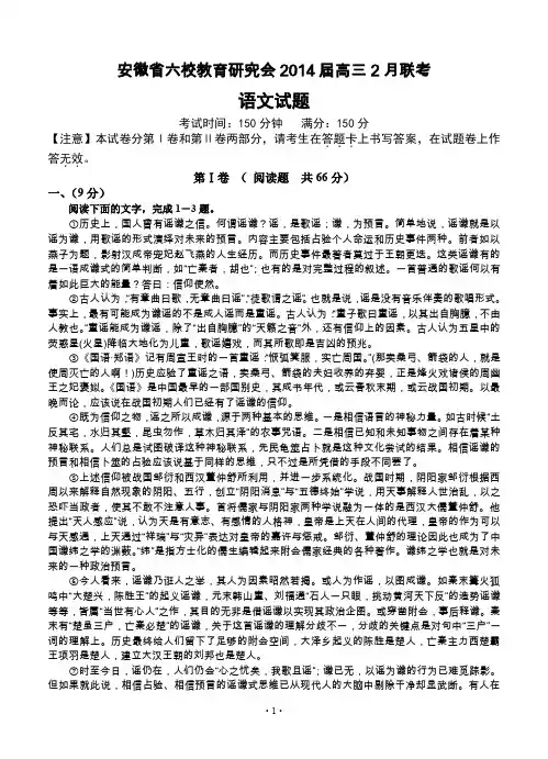 安徽省六校教育研究会2014届高三2月联考