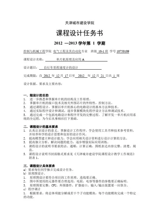 任务书9 自行车里程速度计的设计