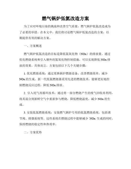 燃气锅炉低氮改造方案