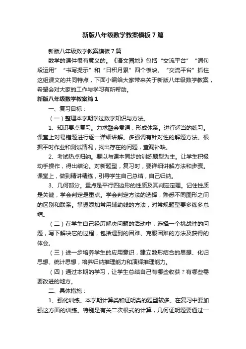 新版八年级数学教案模板7篇