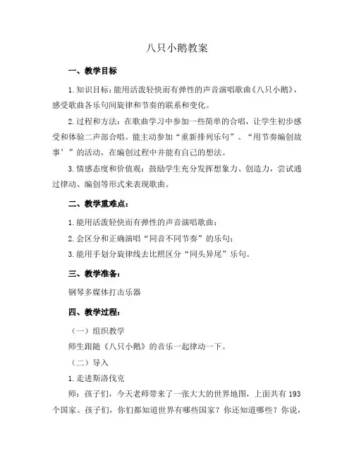 八只小鹅教案