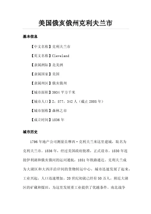 美国俄亥俄州克利夫兰市