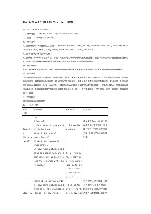 外研版英语七年级上册Module 3教案