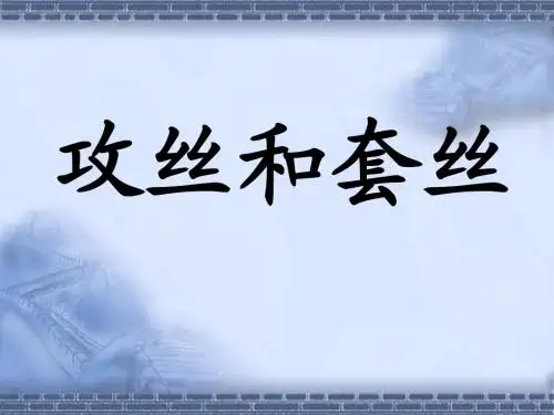 攻丝和套丝