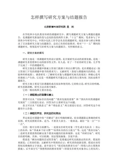 怎样撰写研究方案与结题报告