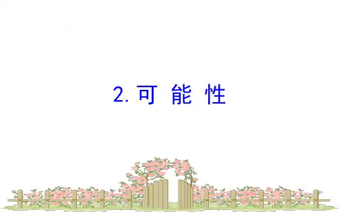 2019六年级下册数学课件 总复习 可 能 性｜北师大版秋 共44张教育