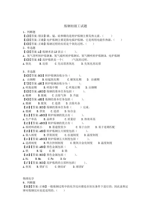 炼钢初级工