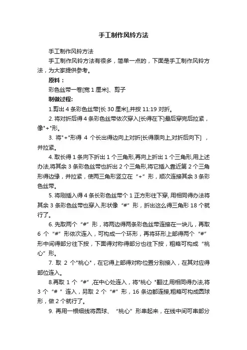 手工制作风铃方法