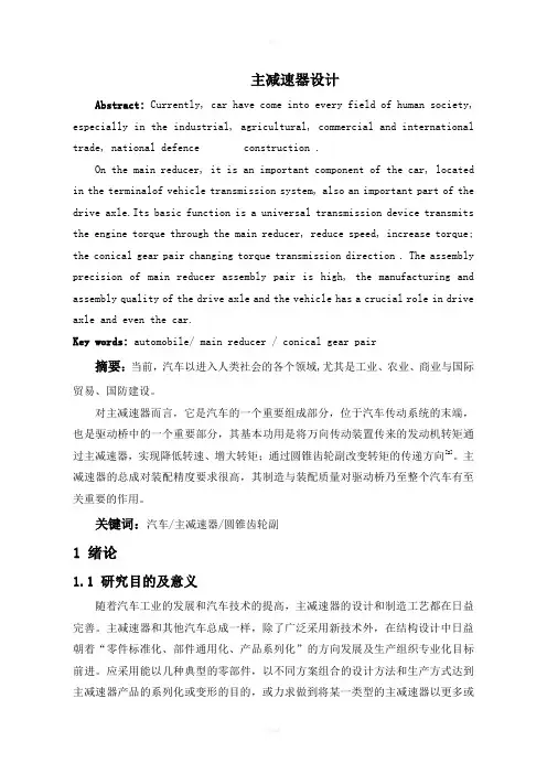 中型客车主减速器设计说明书