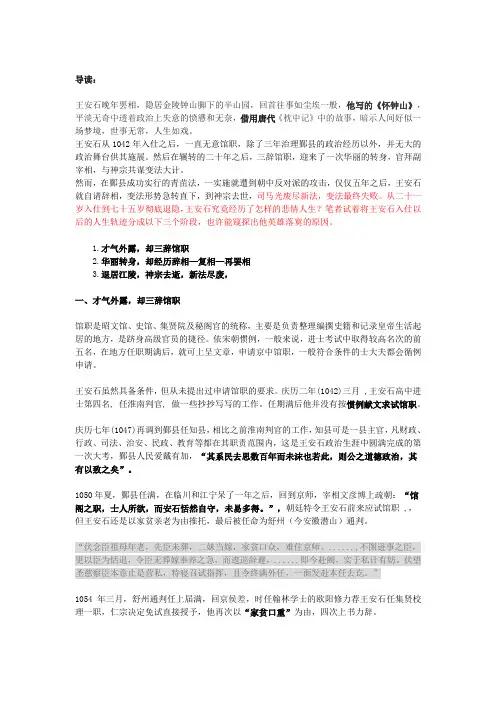 从三辞馆职到二次罢相,看王安石华丽转身之后的悲情人生