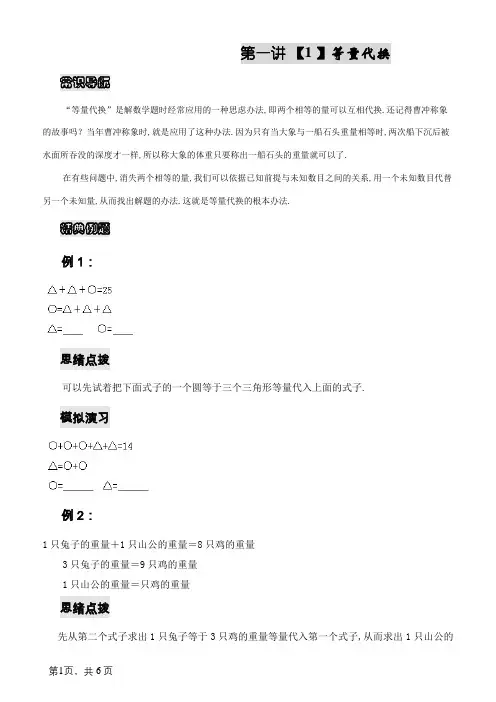 三年级数学思维训练——等量代换