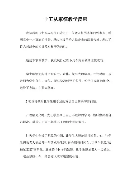 十五从军征教学反思
