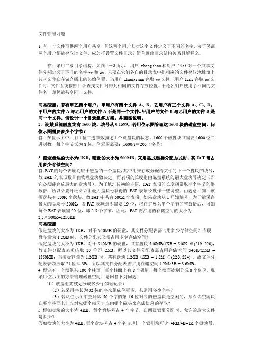 文件管理习题