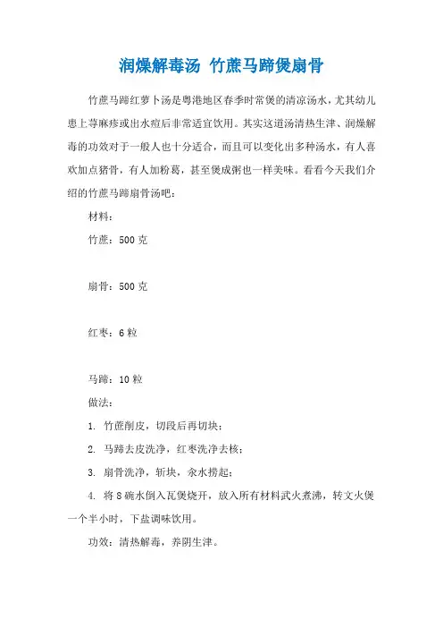 润燥解毒汤 竹蔗马蹄煲扇骨