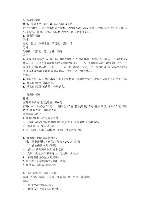 「蘑菇菌类汤加工方法」