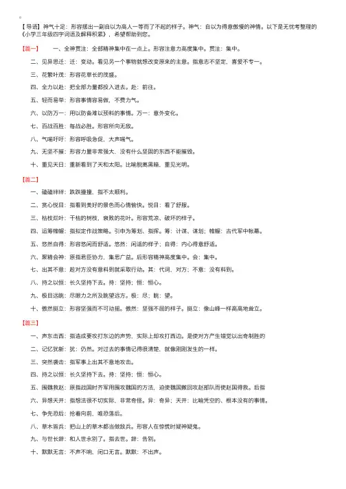 小学三年级四字词语及解释积累