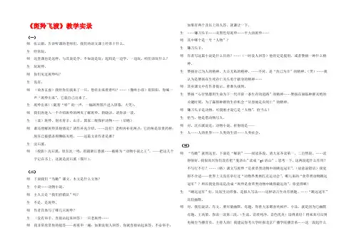 七年级语文下册 (斑羚飞渡)教学实录 人教版 教案
