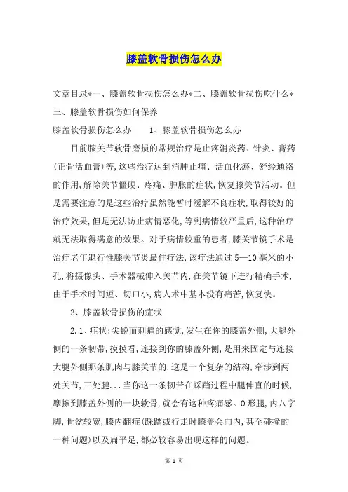 膝盖软骨损伤怎么办